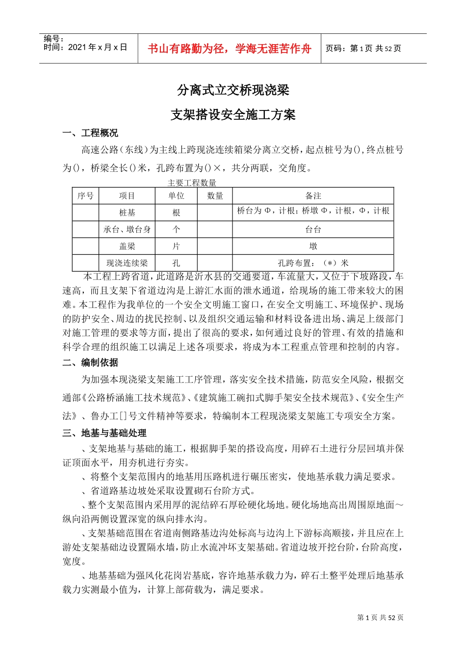 国家高速公路网某公路分离式立交桥现浇梁支架搭设安全施工方案(DOC51页)_第3页