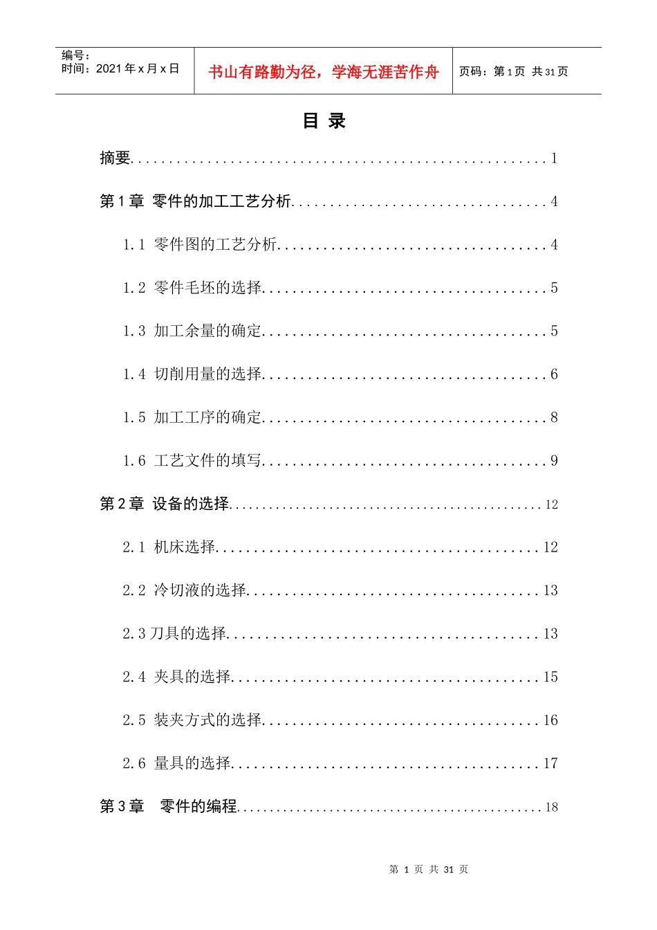 数控车床零件加工与编程_第1页