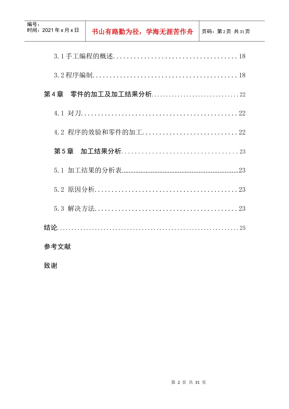 数控车床零件加工与编程_第2页