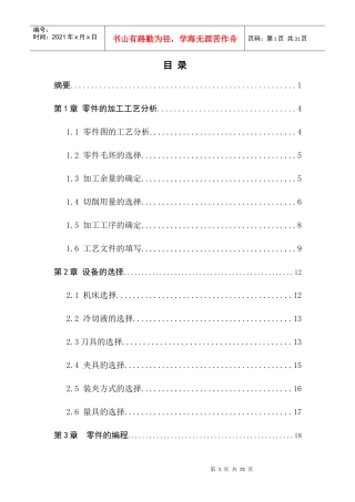 数控车床零件加工与编程
