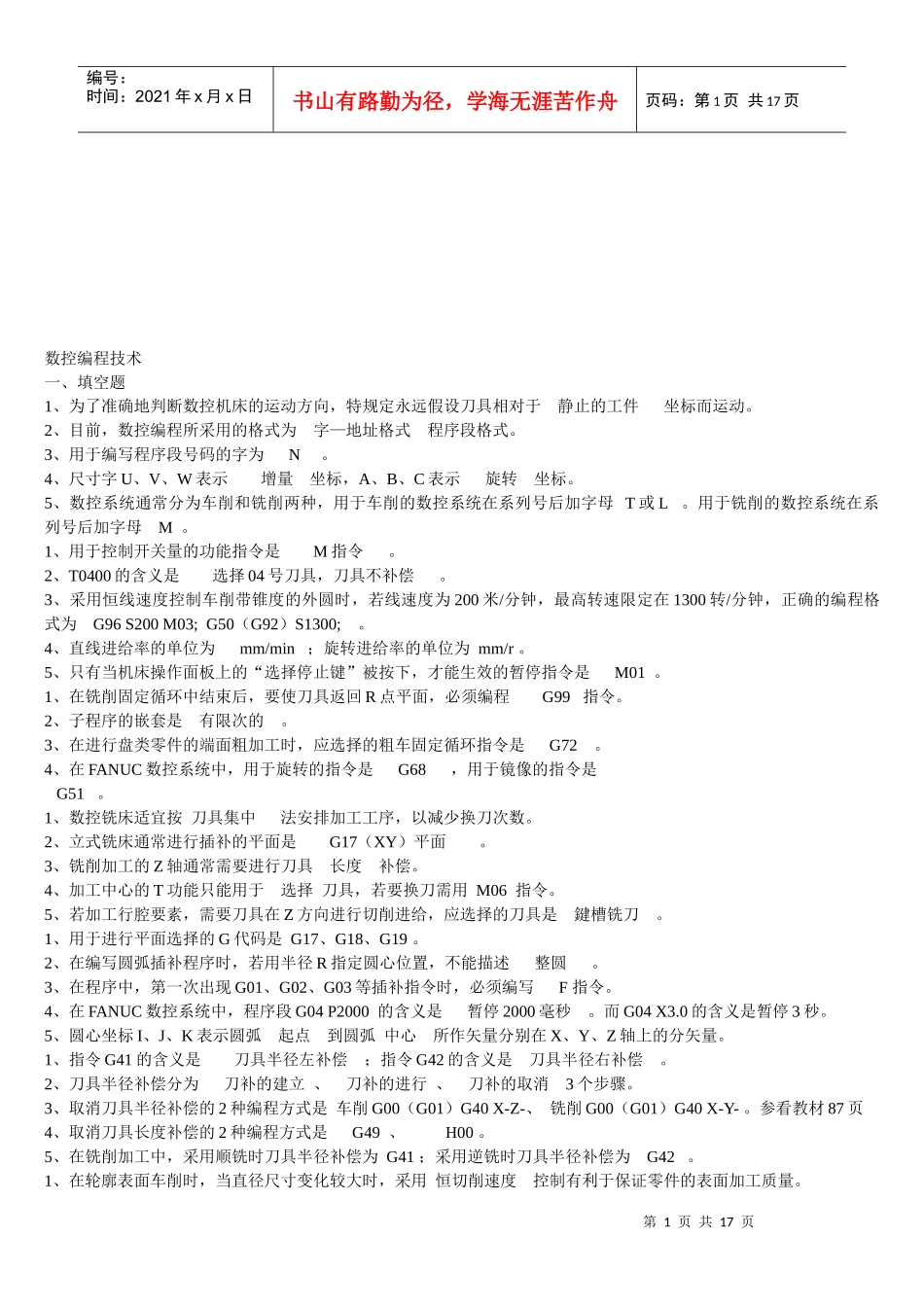 数控编程技术试题_第1页