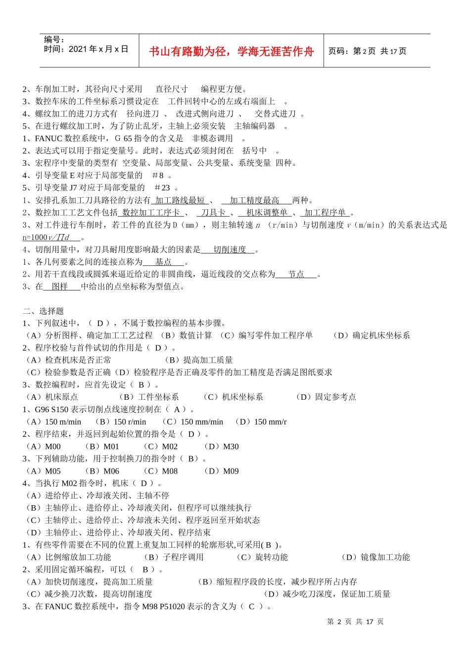 数控编程技术试题_第2页