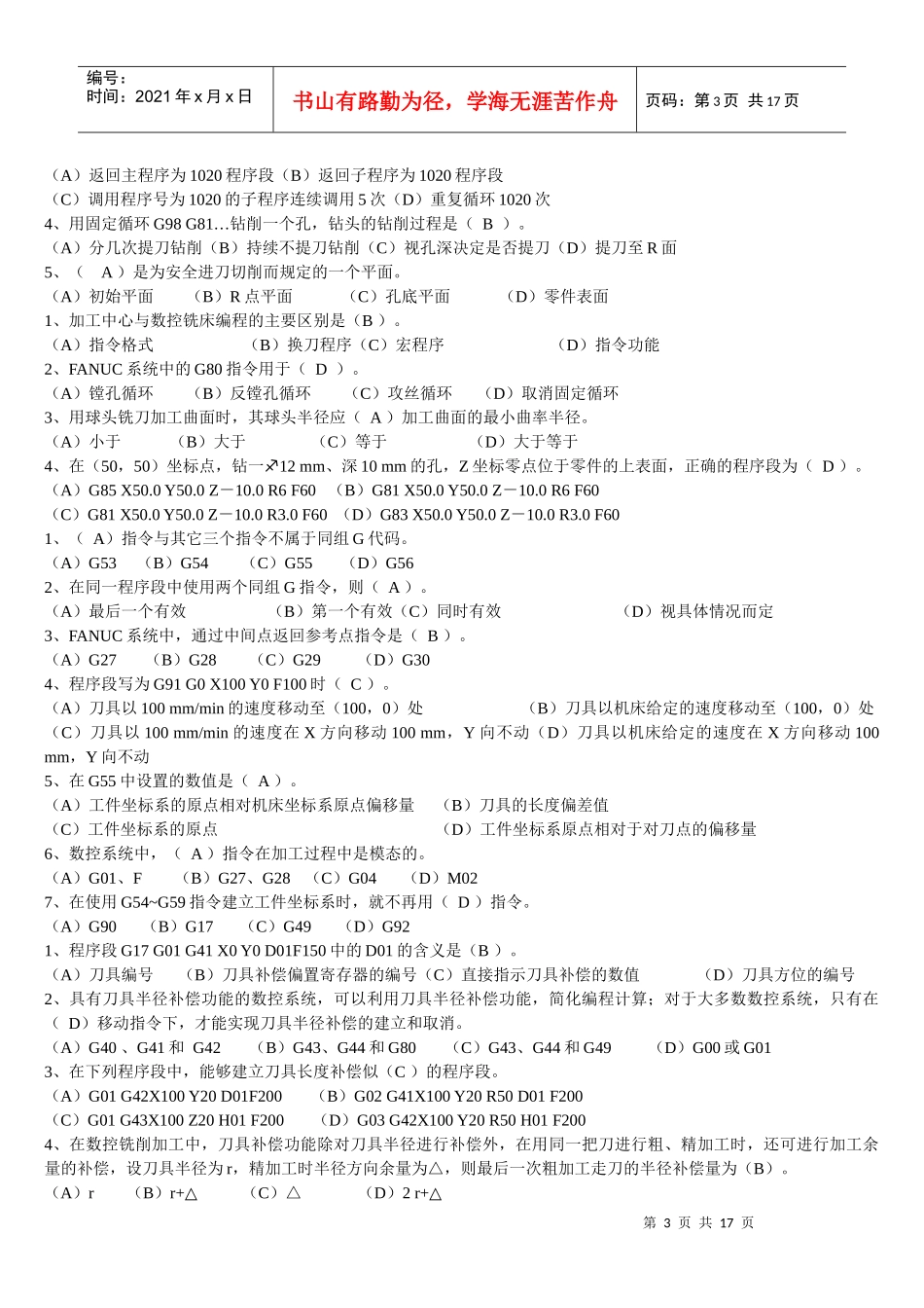 数控编程技术试题_第3页