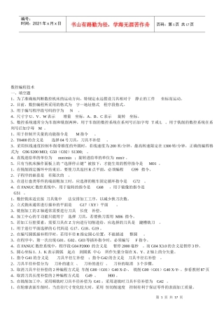 数控编程技术试题