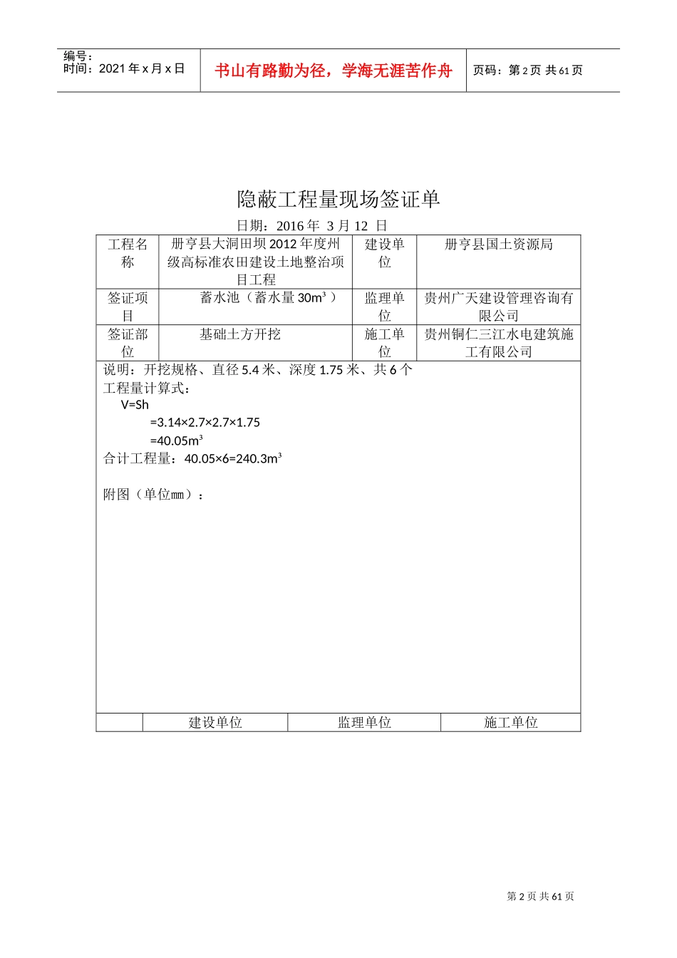 工程量现场签证单(DOC60页)_第2页