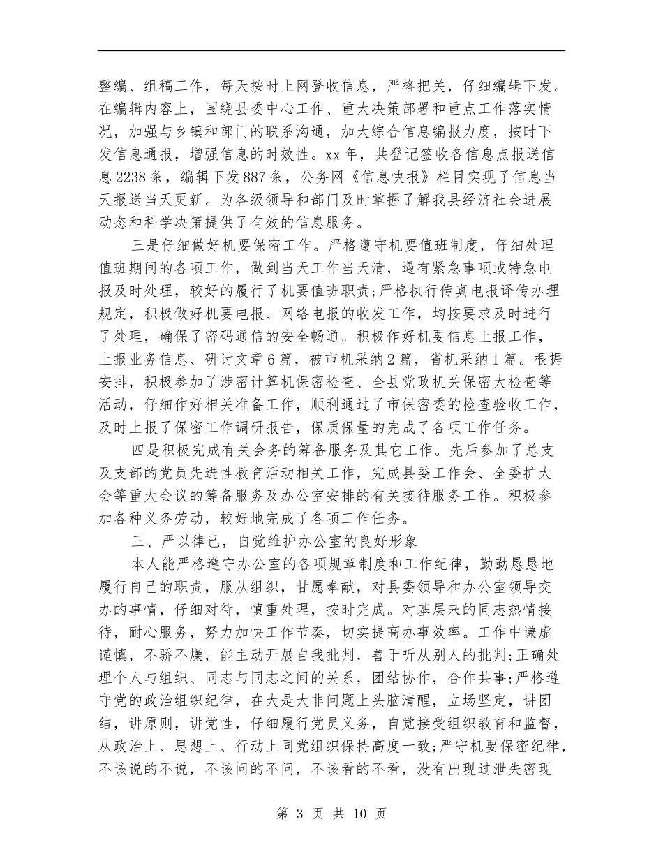 办公室秘书工作总结模板4篇_第3页