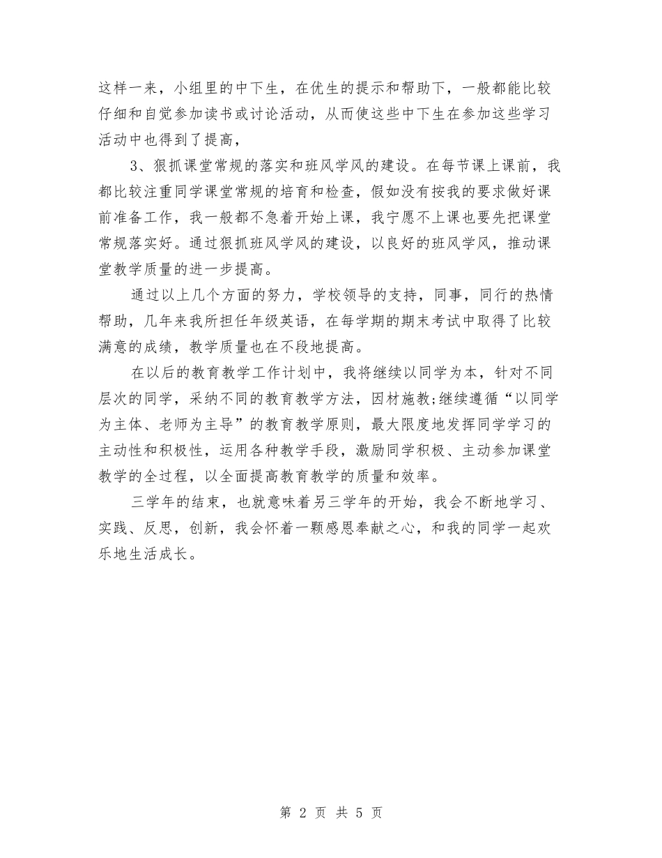 2024年4月幼儿园教师工作总结与2024年4月幼儿园教师预备党员转正申请书范文汇编_第2页