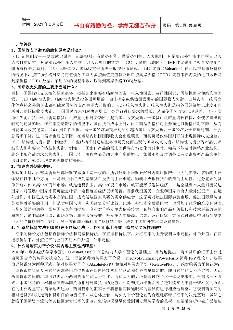 国际金融整理资料_第1页