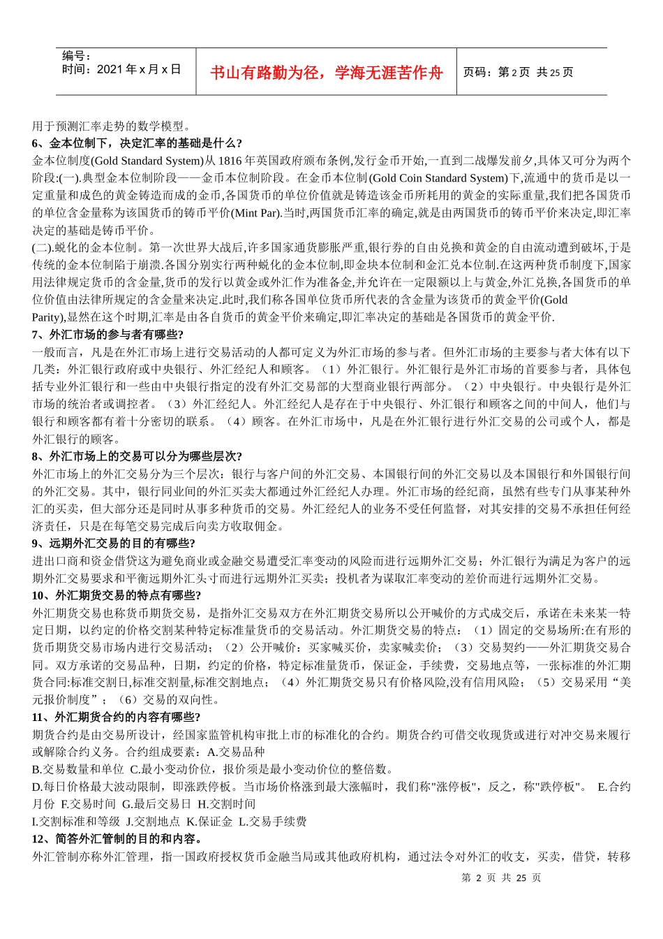 国际金融整理资料_第2页