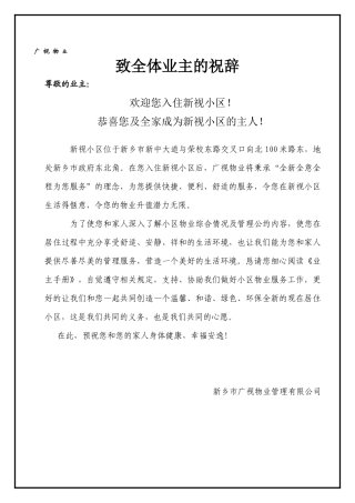 新视小区业主手册