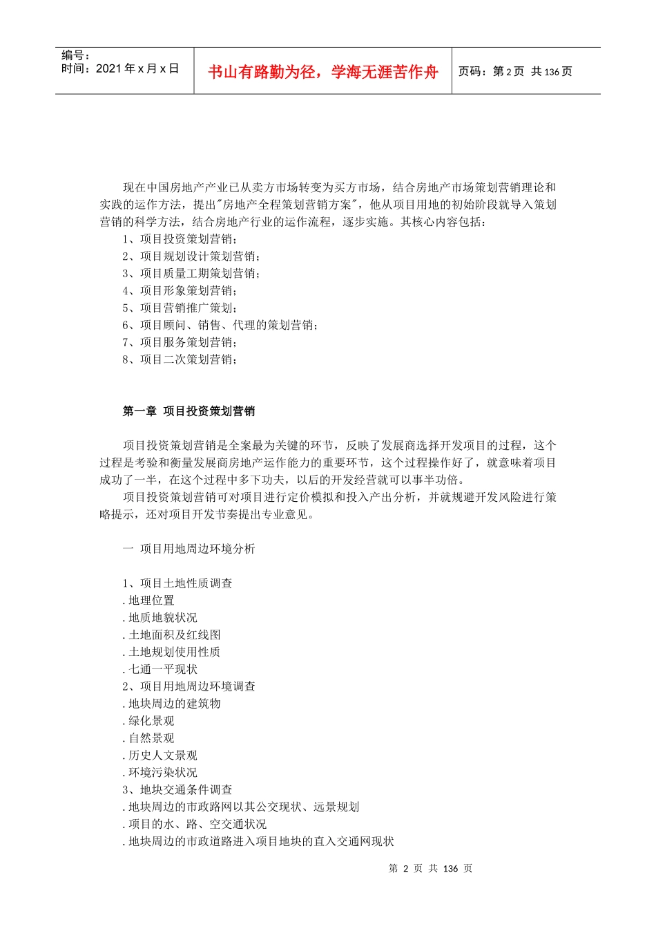 地产全程手册_第2页