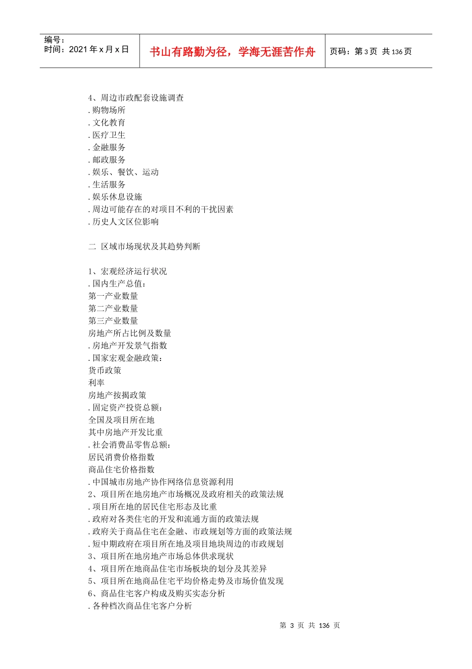 地产全程手册_第3页