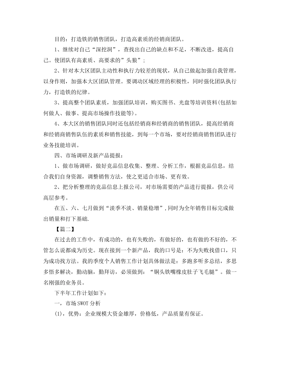 销售经理月度工作计划 _第2页