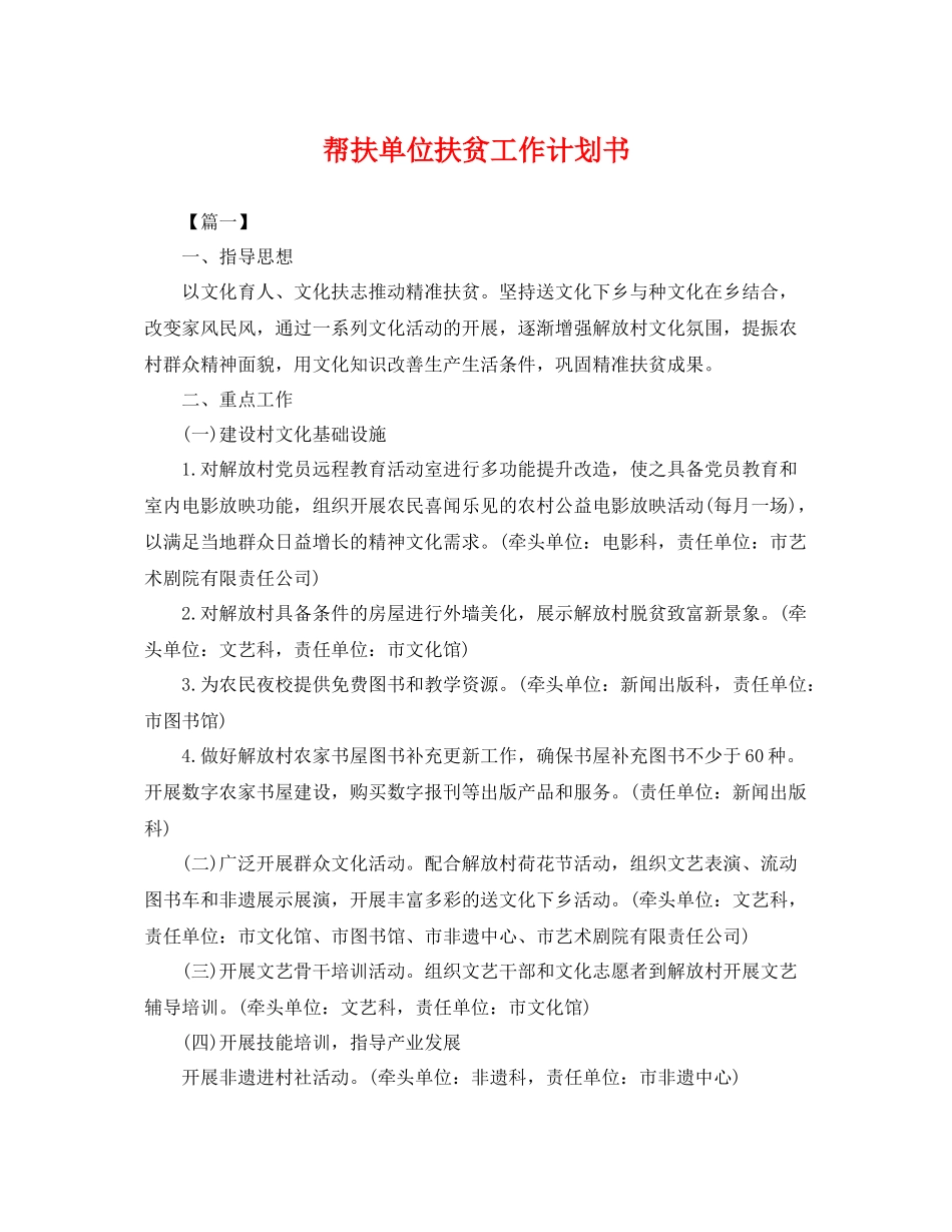 帮扶单位扶贫工作计划书 _第1页