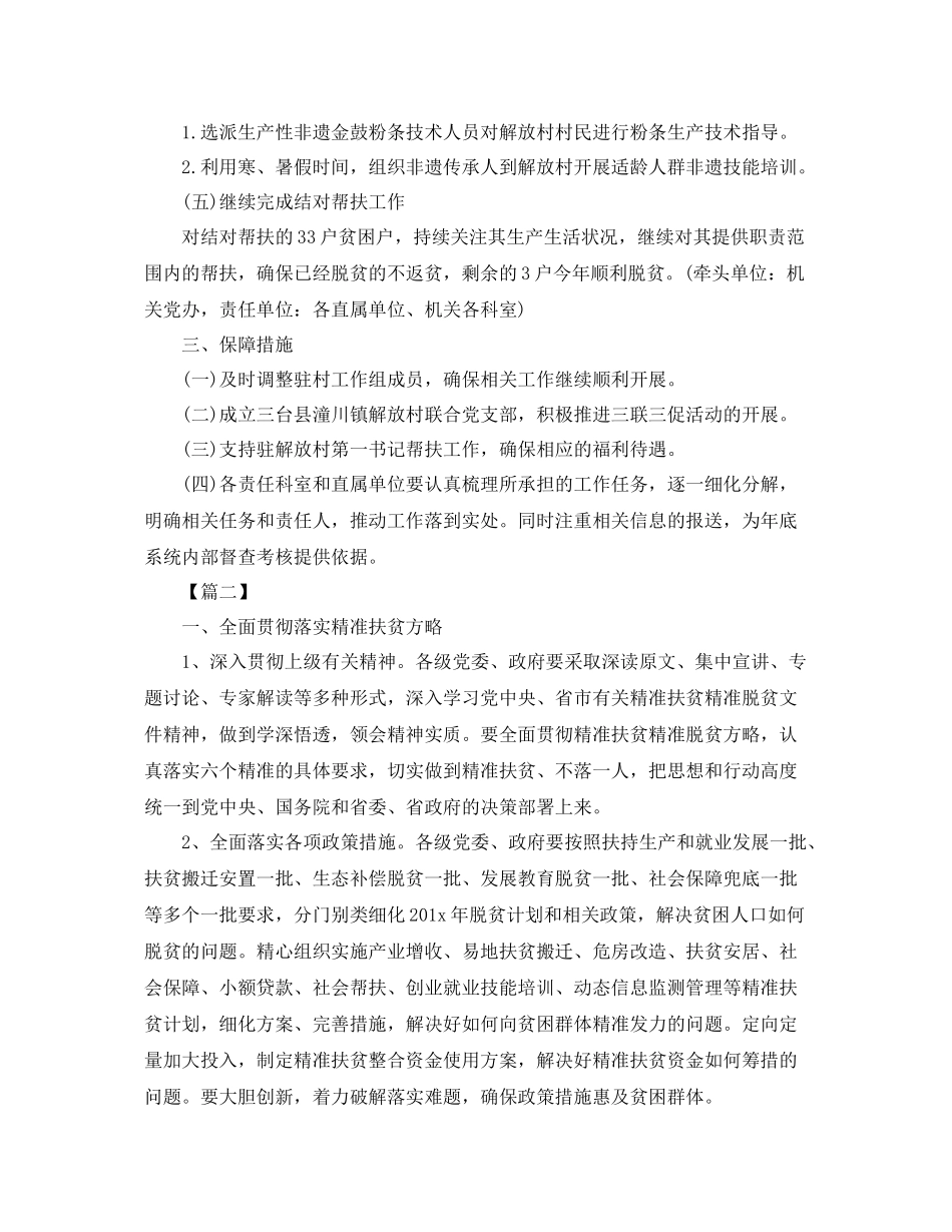 帮扶单位扶贫工作计划书 _第2页
