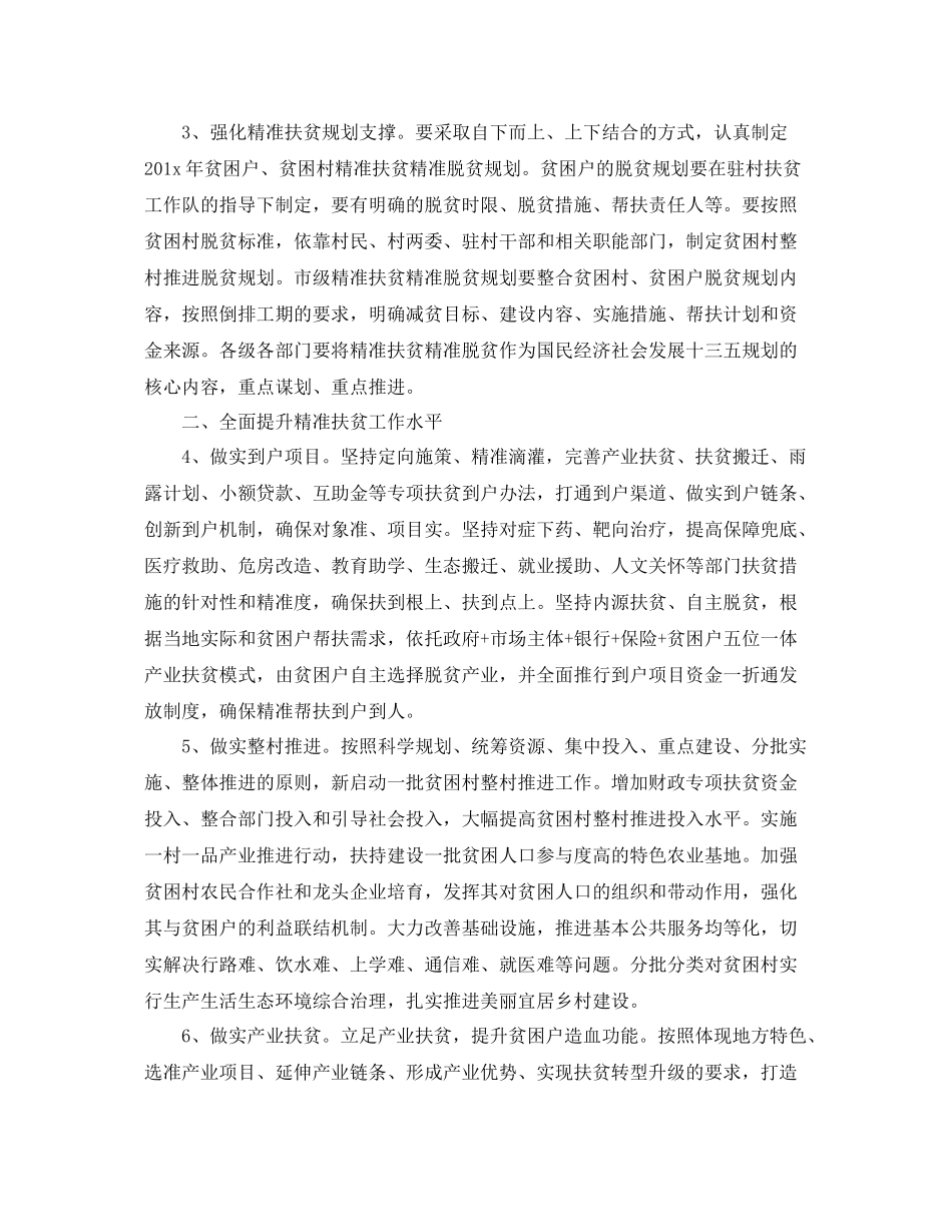 帮扶单位扶贫工作计划书 _第3页