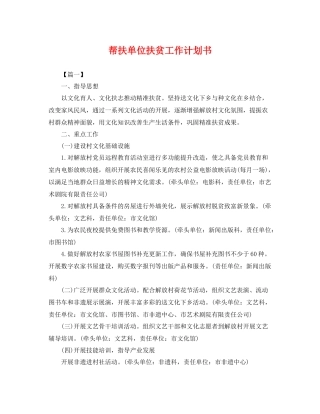 帮扶单位扶贫工作计划书 