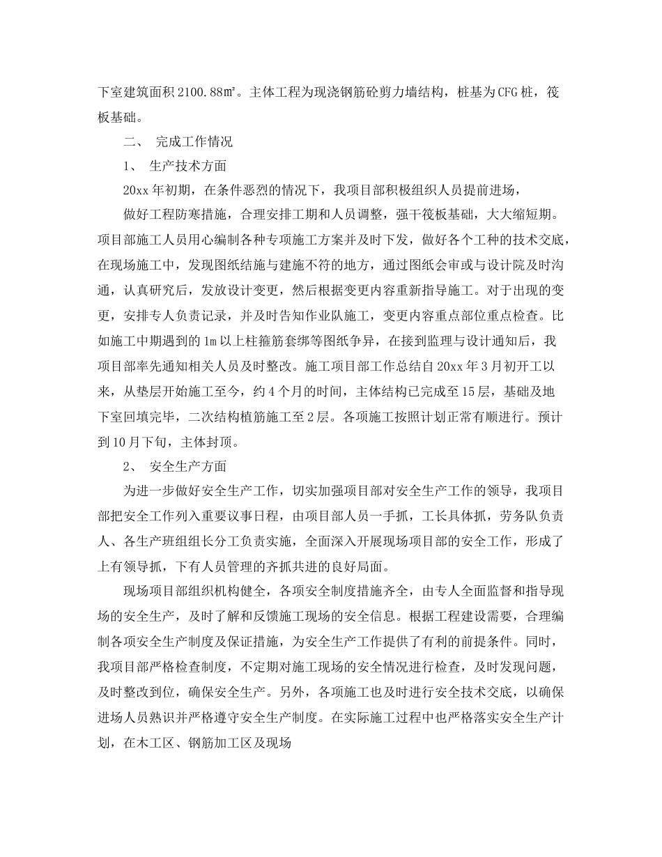 项目部年度工作总结和计划 _第3页