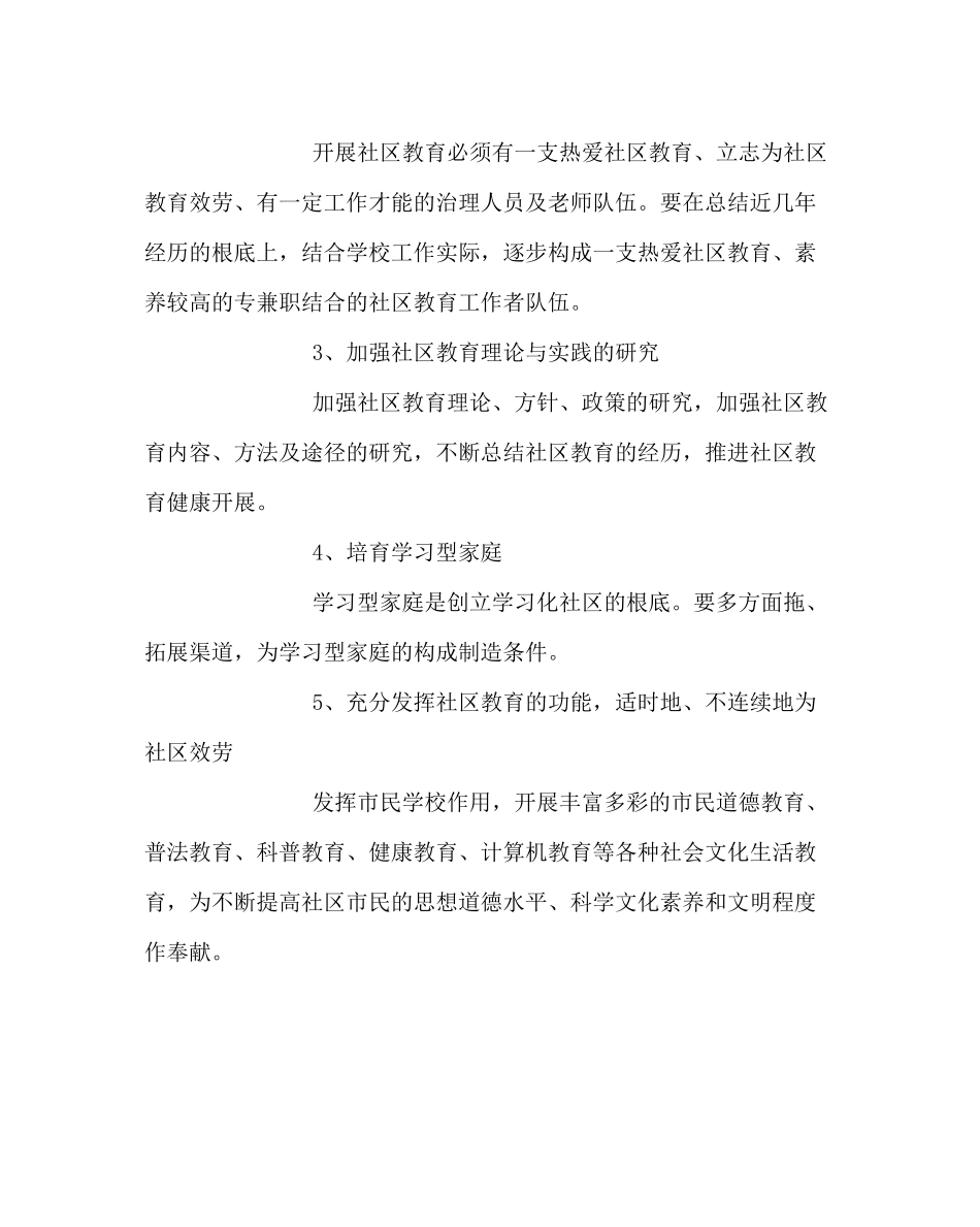 教导处范文小学社区教育工作计划_第2页