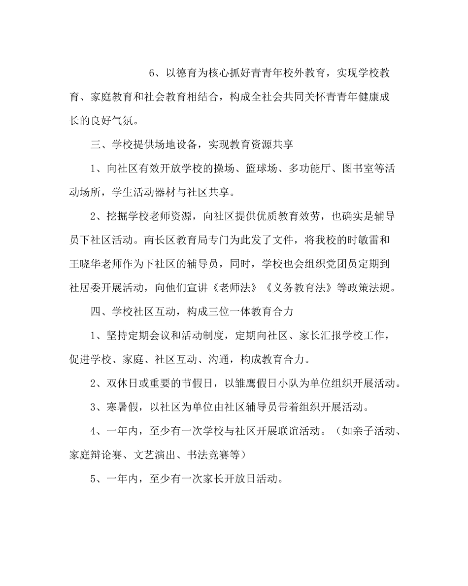 教导处范文小学社区教育工作计划_第3页