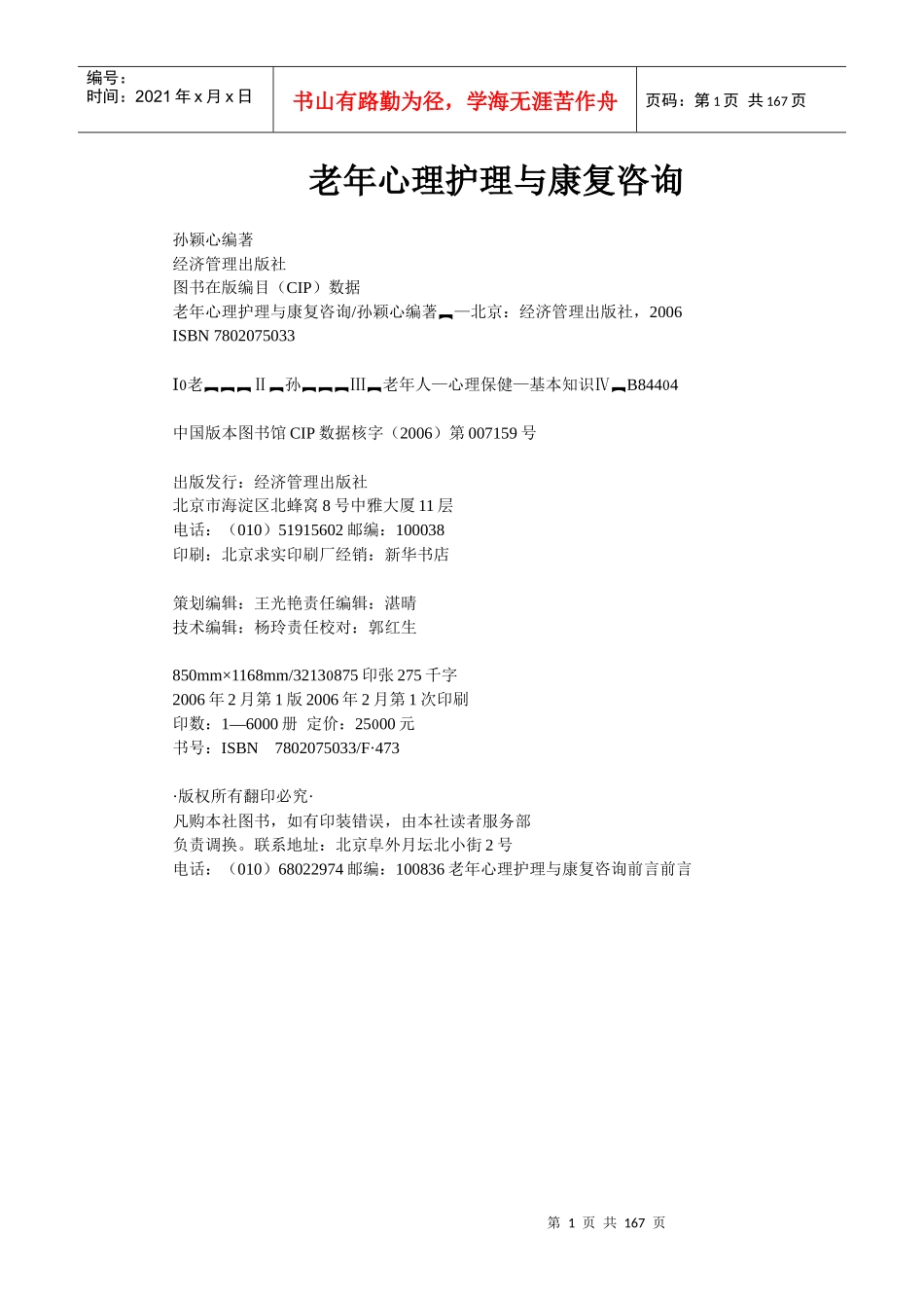 教材电子版-大连职业技术学院社会事业系_第1页