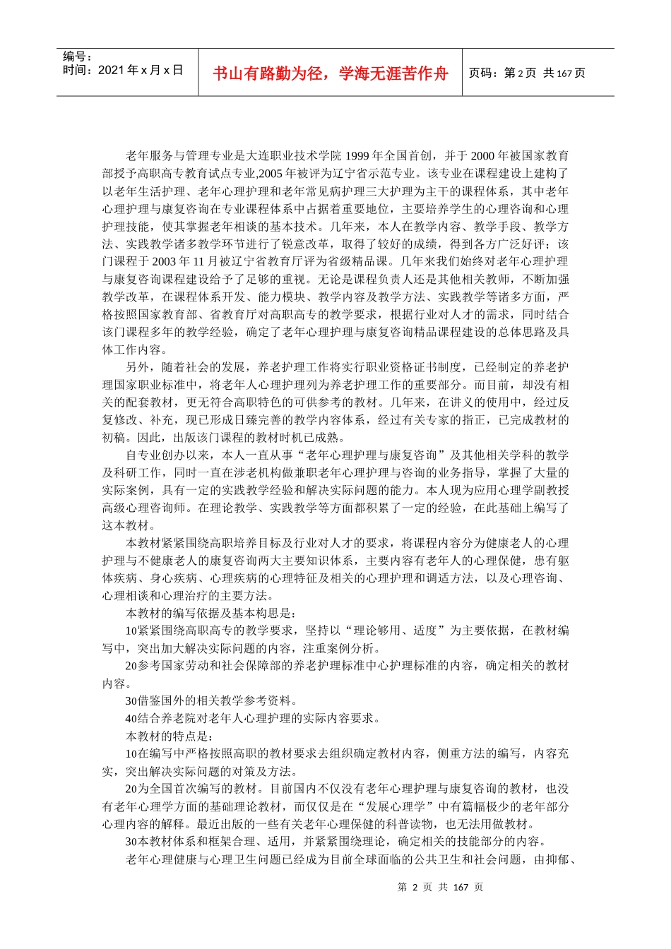 教材电子版-大连职业技术学院社会事业系_第2页