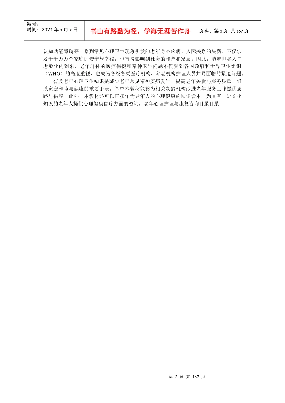 教材电子版-大连职业技术学院社会事业系_第3页