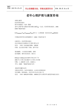 教材电子版-大连职业技术学院社会事业系