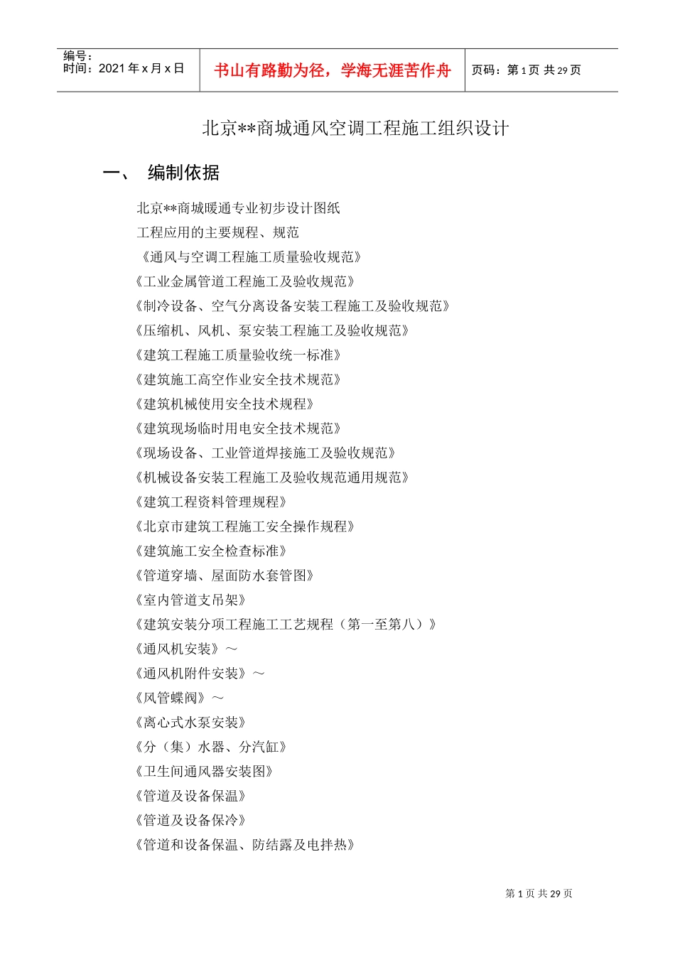 商城通风空调施工组织设计(DOC32页)_第1页