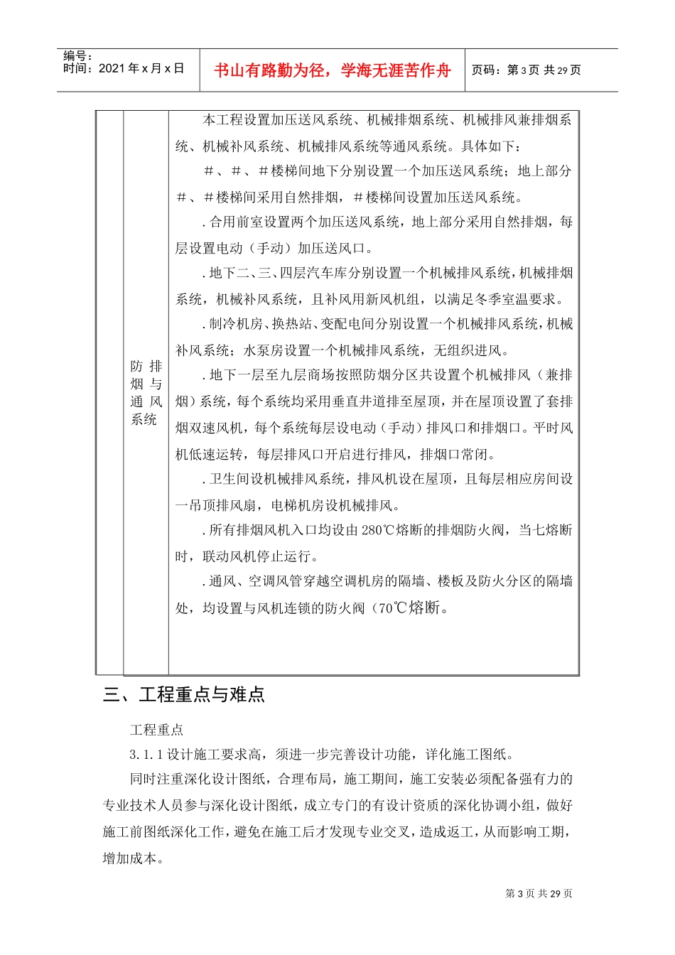 商城通风空调施工组织设计(DOC32页)_第3页