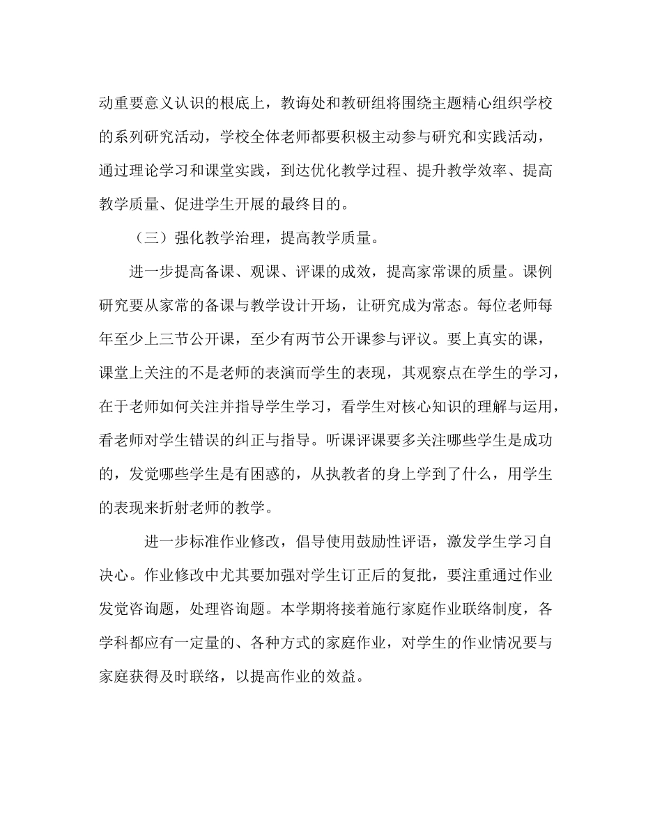 教导处范文小学教学工作计划（第一学期）_第3页