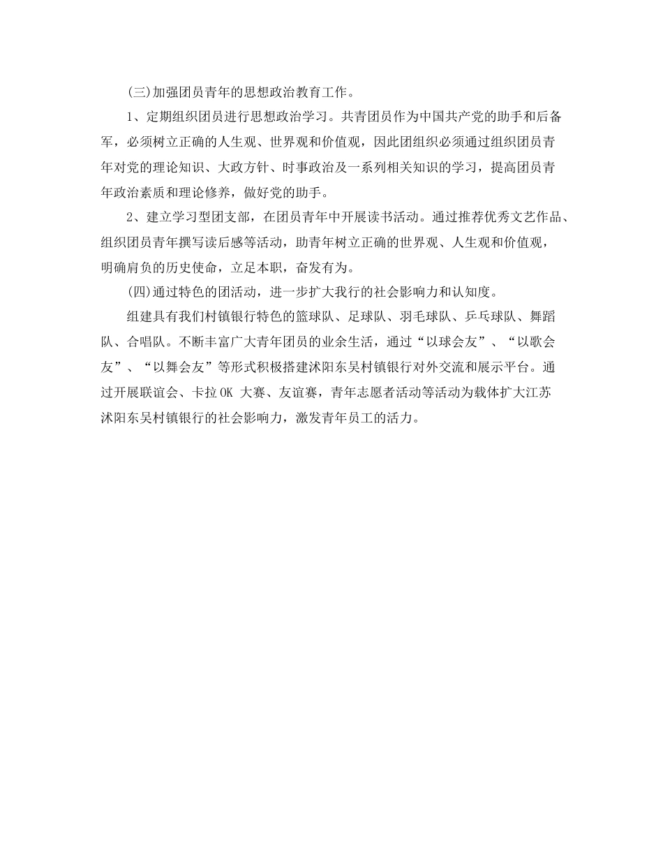 银行团支部工作计划ppt怎么写 _第2页