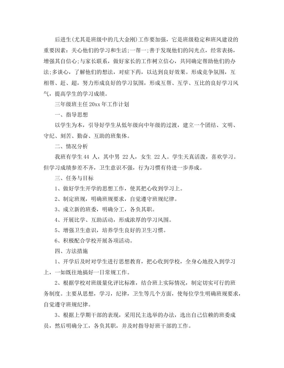 三2020年级班主任年工作计划 _第2页
