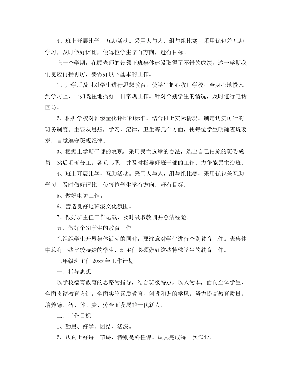 三2020年级班主任年工作计划 _第3页
