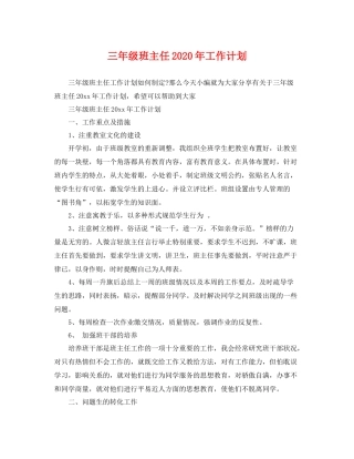 三2020年级班主任年工作计划 