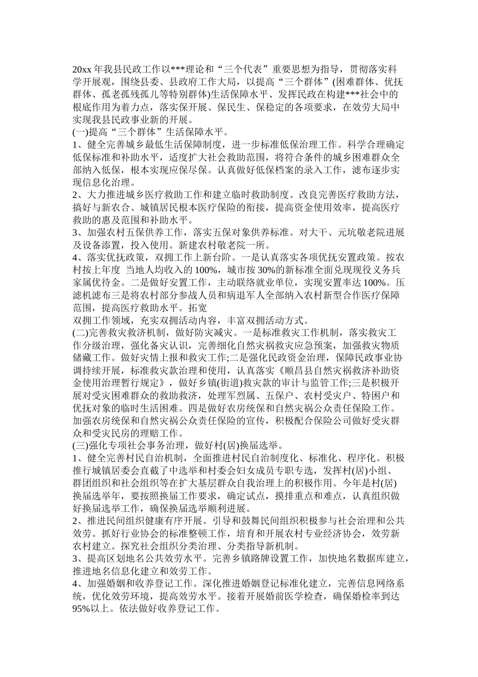 市民政局工作计划_第2页