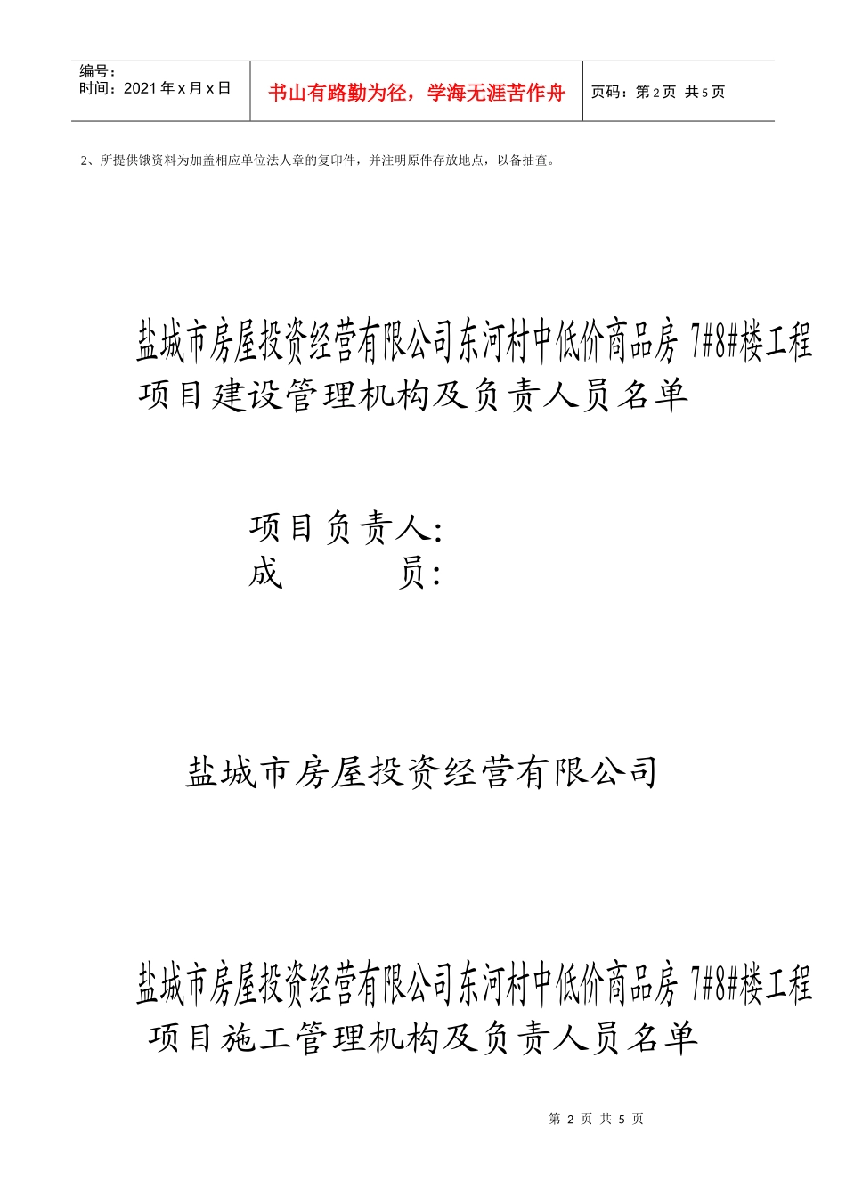 建设工程质量责任主体质量行为资料_第2页