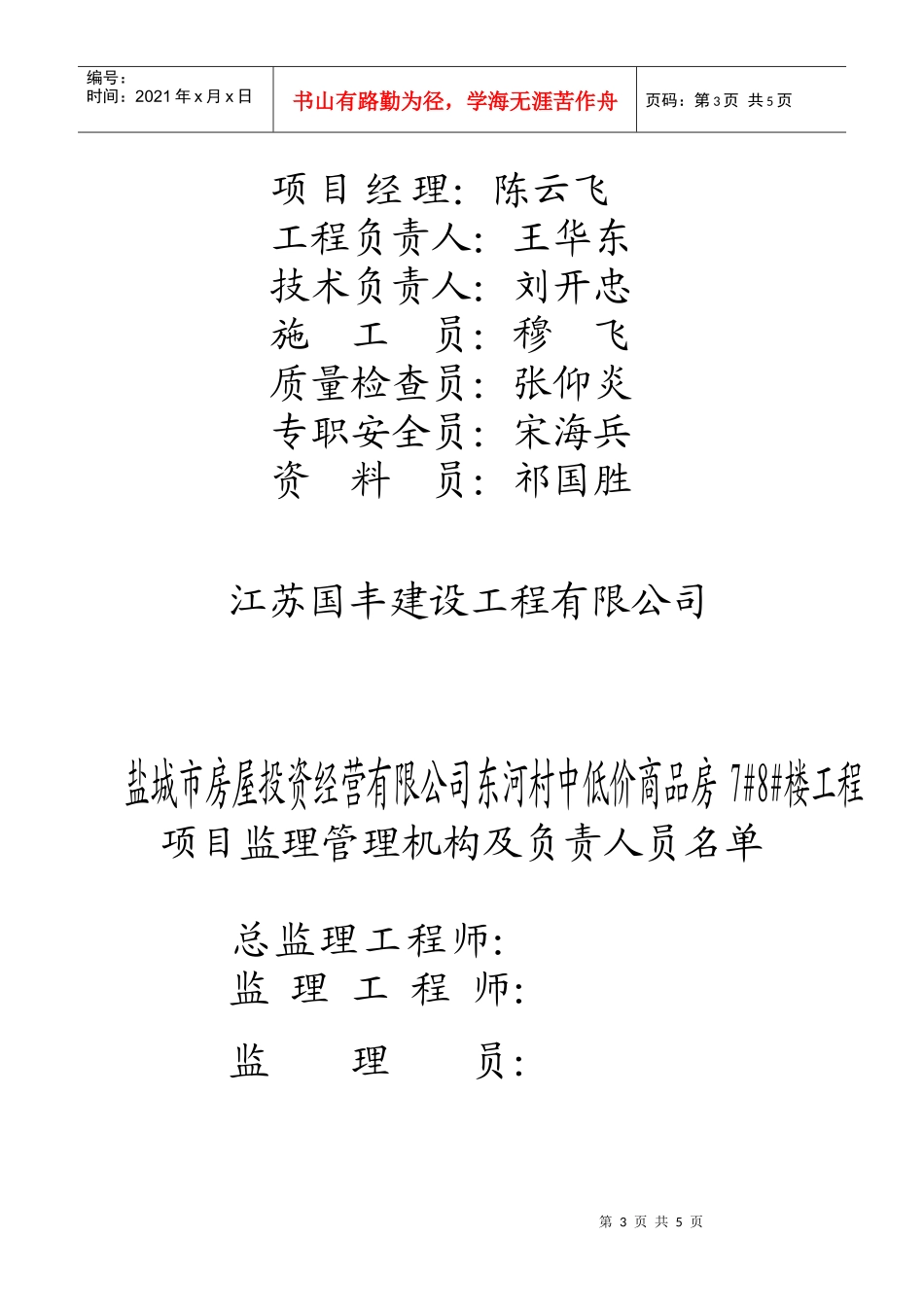 建设工程质量责任主体质量行为资料_第3页