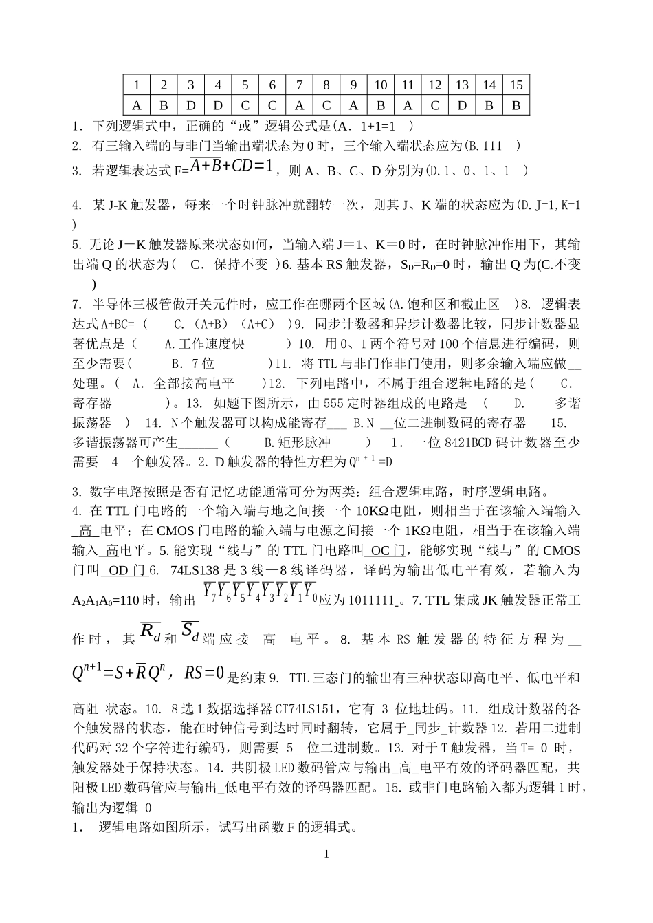 数字电子技术8124244298_第1页