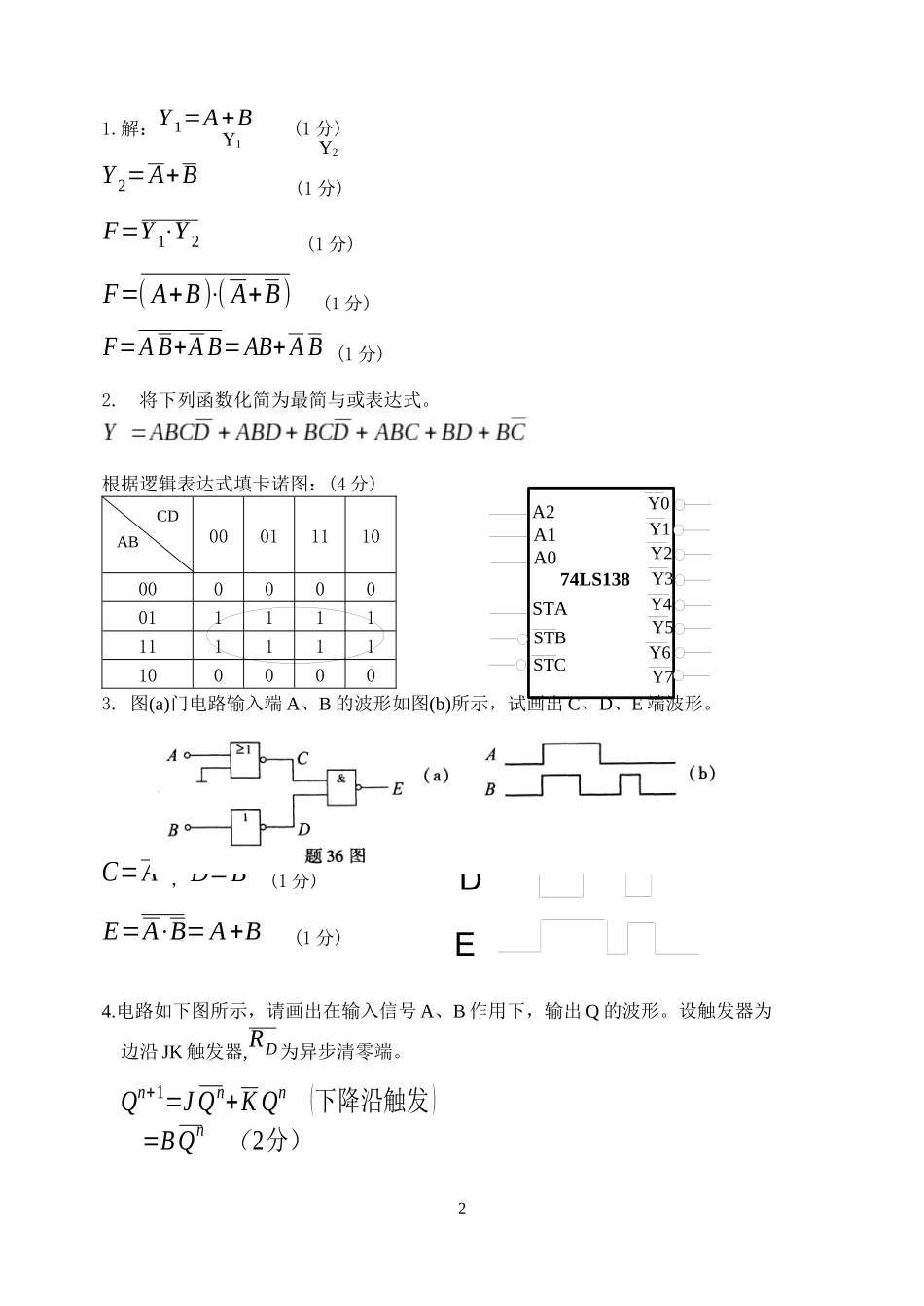 数字电子技术8124244298_第2页