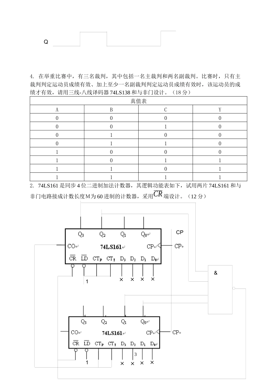 数字电子技术8124244298_第3页