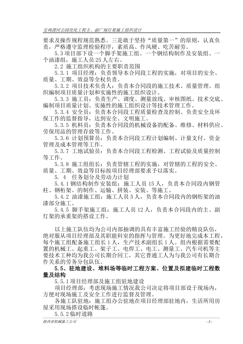 宝鸡渭河公园广场亮化工程主体钢架施工组织设计_第3页