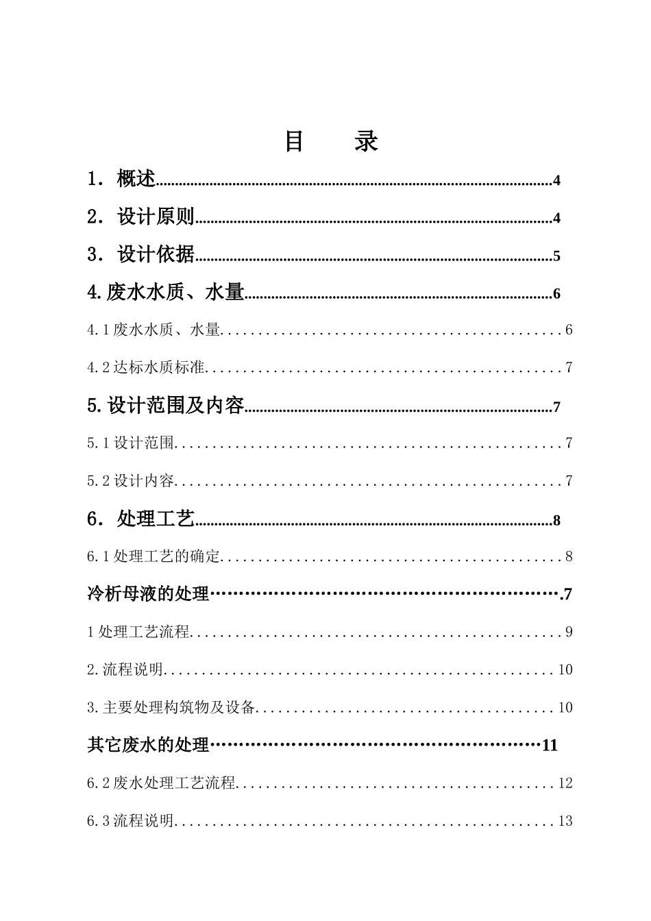天津汉沽高分子化工助剂有限公司_第2页