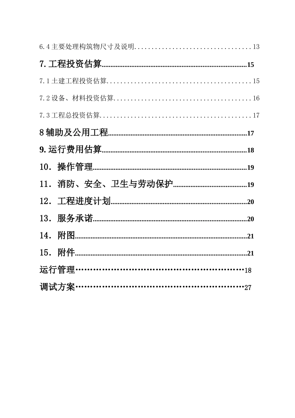 天津汉沽高分子化工助剂有限公司_第3页