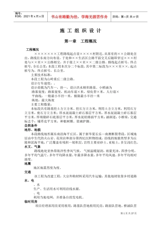 山岭重丘二级公路工程施工组织设计方案(DOC48页)