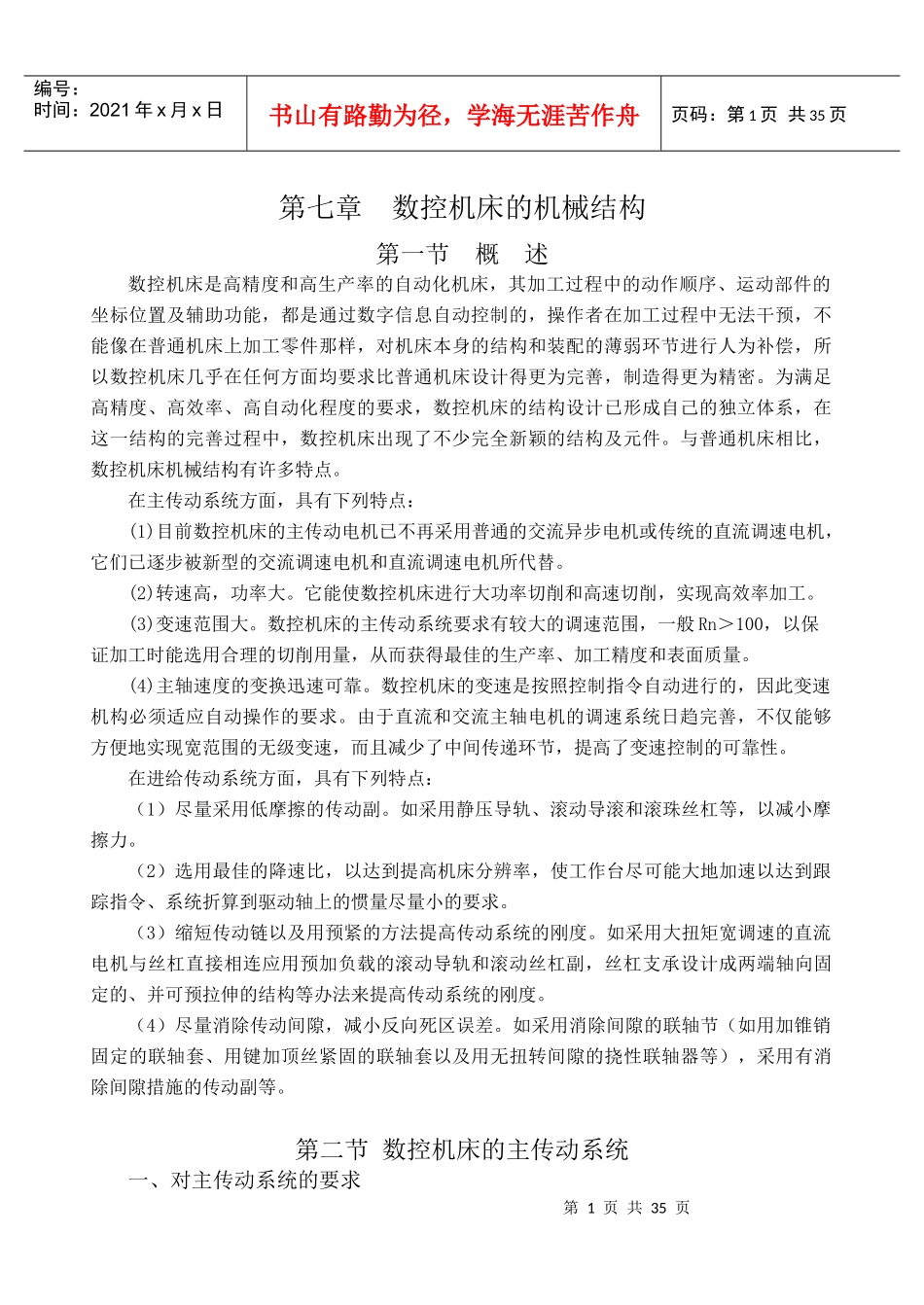 数控机床60145936_第1页