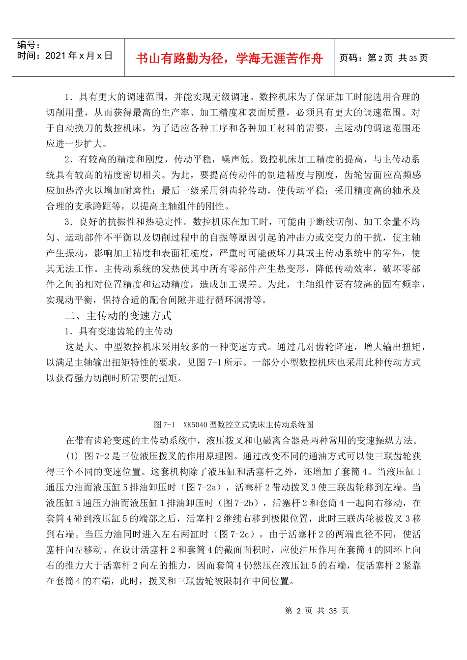 数控机床60145936_第2页