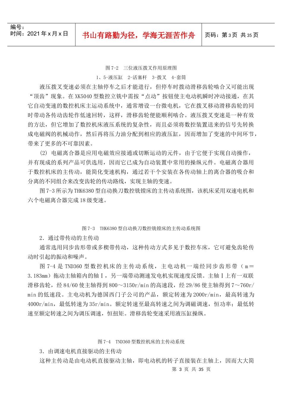 数控机床60145936_第3页