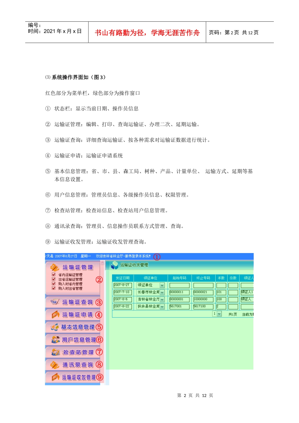 吉林省木材运输证管理信息系统使用说明_第2页