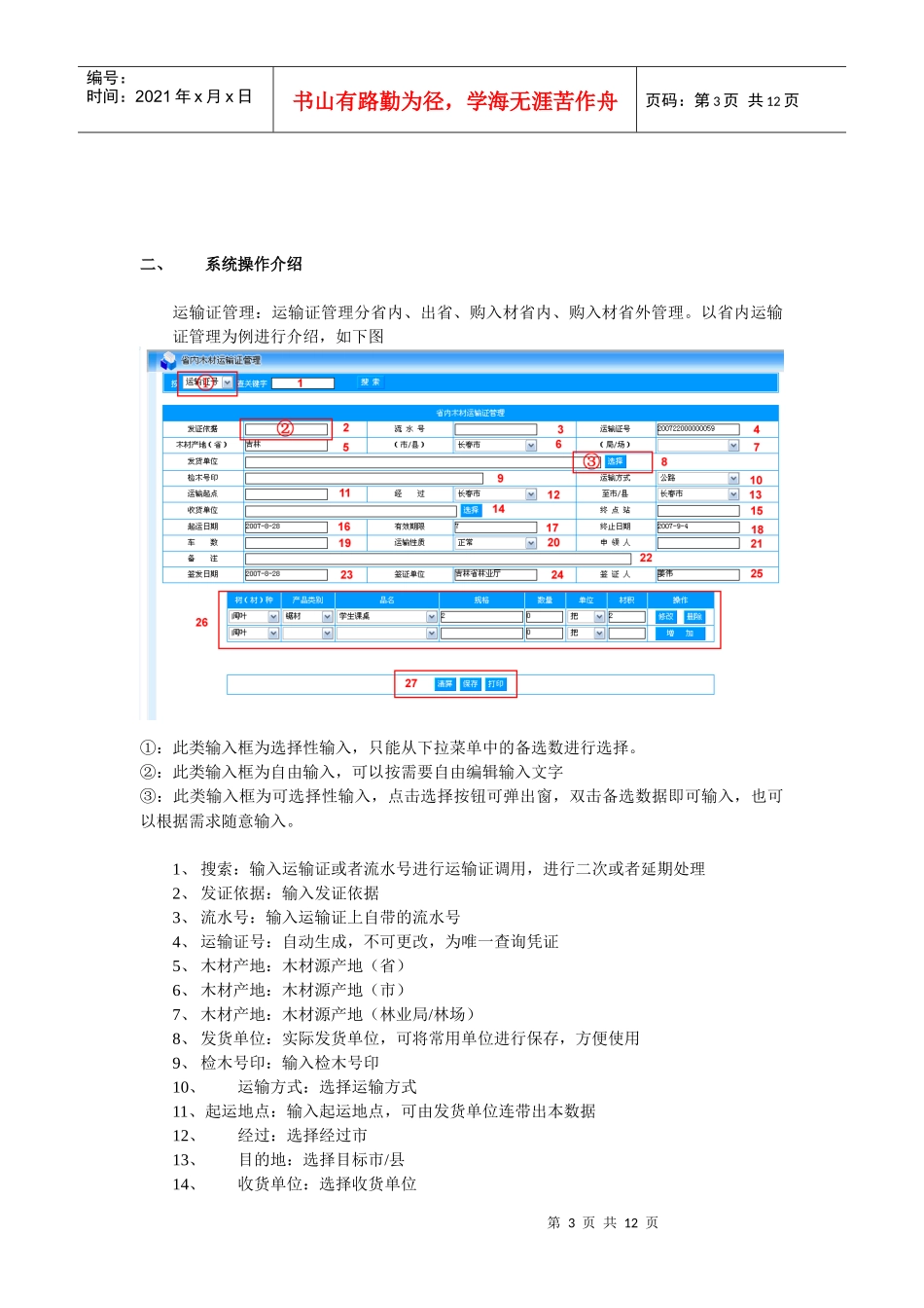 吉林省木材运输证管理信息系统使用说明_第3页